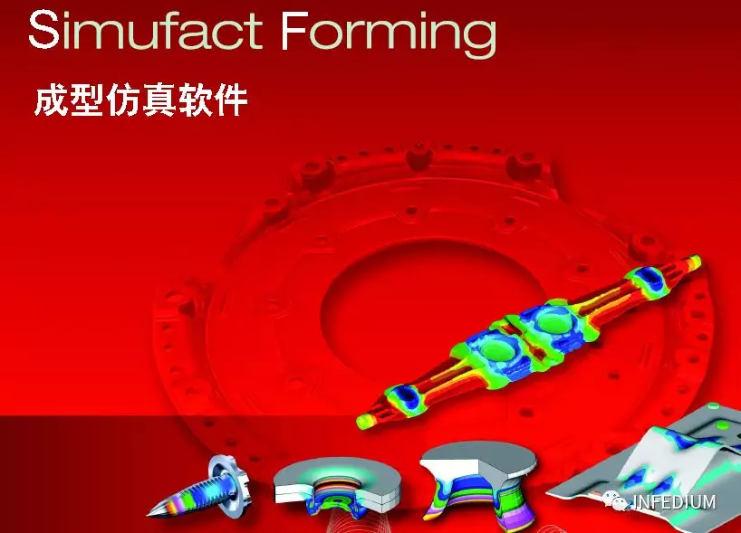 SimufactForming系列教程(一)的图1